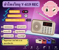 ลำโพงวิทยุธรรมมะ รุ่น Y-619REC  อ่าน Mp3/USB/Micro SD Card แถมฟรีเมมโมรี่หรือแฟรชไดร์ ธรรมมะ 1,383 ไฟล์