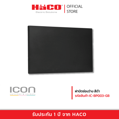 HACO ฝาปิดช่องว่าง สีดำ IC-BP003-GB