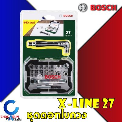 Woww สุดคุ้ม BOSCH X27 ชุดดอกไขควง ดอกสว่าน 27 ชิ้น X-27 ดอกไขควง ลูกบล็อก หกเหลี่ยม ไขควงแฉก ไขควงแบน ไขควงดาว ประแจดาว ราคาโปร ดอก สว่าน ดอก สว่าน เจาะ ปูน ดอก สว่าน เจาะ เหล็ก ดอก สว่าน เจาะ ไม้