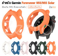 Zenia TPU อ่อนโยนต่อผิวเปลี่ยนเคสห่อหุ้มสำหรับผู้เบิกทาง Garmin Forerunner 955 Solar Forerunner955 พลังงานแสงอาทิตย์สมาร์ทกีฬานาฬิกาอุปกรณ์เสริม