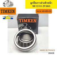 ลูกปืนราวล่างตัวหน้า DECA360 ZF360 9S1310 ขนาด 40*85*33 TIMKEN  *89438