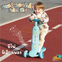 ?ห้ามพลาด!  สกู๊ตเตอร์ และ รถขาไถ 2In1 (Balance Bike) ใช่ฝึกทักษะทรงตัว มีเสียงเพลง มีไฟ Wow สุด สกู๊ดเตอร์ไฟฟ้าเด็ก