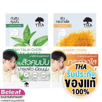 สินค้าสุดฮอต  ฑาบายน้องฉัตร มาร์คหน้า น้องฉัตร สูตร ฟ้าทะลายโจร / ขมิ้นชัน 25G (1ชิ้น)  FAH TALAI CHON / KAMIN CHAN MASK SHEET