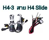 MD AUTO STOP หลอดไฟ XENON HID เฉพาะหลอด 1คู่ พร้อมH4slide ขั้วH4-H/L มีค่าสี 4300K 6000K 8000K 10000K 12000K 30000K ไฟหน้ารถยนต์ พร้อมติดตั้ง