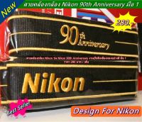 สายคล้องกล้อง Nikon งานปัก Nikon 90th Anniversary สายปรับระดับสั้น-ยาวได้ เกรดพรีเมี่ยม มือ 1