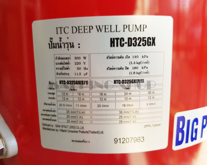 itc-ปั๊มน้ำ-ปั๊มน้ำอัตโนมัติ-ปั๊มถัง-ดูดน้ำลึก-ออโต้-auto-รุ่น-htc-d325gx-300w-แจ็คคู่-ปั้มน้ำ-ปั๊มน้ำอัตมัติ-ปั้มน้ำอัตมัติ-ปั้มน้ำอัตโนมัติ