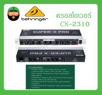 CROSSOVER ครอสโอเวอร์ รุ่น CX-2310 ยี่ห้อ Behringer สินค้าพร้อมส่ง ของแท้100% ครอสโอเวอร์ 2 ทางสเตอริโอ/3 ทางโมโน ส่งไว มีการรับประกัน