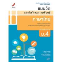 แบบวัดและบันทึกผลการเรียนรู้ วิชาภาษาไท