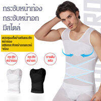 geegoshop เสื้อกล้ามเนื้อชายอัจฉริยะที่เข้าได้หมดตู้ ช่วยรักษาสัดส่วนและลดท้อง