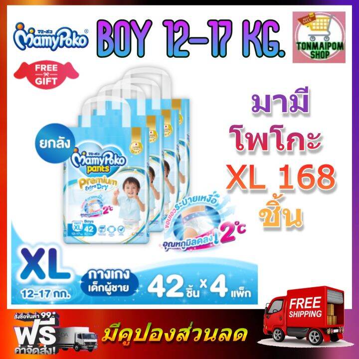 mamypoko-premium-extra-dry-pants-boy-xl-42-x-4-168ชิ้น-มามี่โพโค-พรีเมี่ยม-แพ้นท์-เอ็กตร้าดรายสกิน-กางเกงผ้าอ้อม-สำหรับเด็กชาย-ไซส์-xl-42-ชิ้น-4-แพค-168ชิ้น