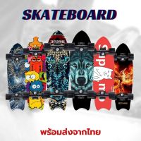 สเก็ตบอร์ด 4 ล้อ ครูซเซอร์ skateboard 72x20 cm ล้อPU ของแท้ cruiser สำหรับเด็ก ผู้เริ่มต้น