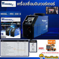 WORKWELD เครื่องเชื่อม อินเวอร์เตอร์  รุ่น ARC 200G เครื่องเชื่อม จัดส่ง KERRY