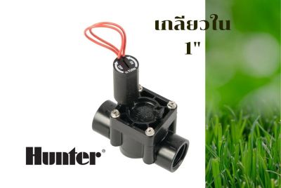 วาล์วไฟฟ้าโซลีนอย 1 นิ้ว AC 24V Hunter PGV-100G ใช้ทน คุ้มค่า