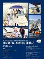 BBMarine สอนขับเรือ Beginners Course