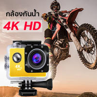 กล้องติดหมวก 4k กล้องถ่ายยูทูป action camera กล้องโกโปรแท้ กล้องกันน้ำ กล้องติดมอเตอร์ไซค์ กล้องโกโปรถูกๆ กล้อง 4k hd WiFi กล้องถ่ายวีดีโอ กล้องแอคชั่น  ฟังก์ชั่นบันทึกวิดีโอเปิดเครื่อง ชาร์จขณะฟังก์ชั่นการบันทึก จอ 2 นิ้ว (พร้อมอุปกรณ์) กันน้ำได้ลึก 30 เ