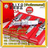 (ราคา/1หัว)***ราคาพิเศษ*** หัวเทียนใหม่แท้ Honda irridium ปลายเข็ม Civic FD ปี06-11,Jazz ปี 03- 08,City ปี 03-08 /NGK : IZFR6K11S/ Honda P/N : 9807B-561BW(พร้อมจัดส่ง)