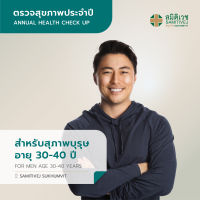 [E-Voucher ]โปรแกรมตรวจสุขภาพแบบประจำปี สำหรับสุภาพบุรุษ  อายุ 30 - 40 ปี สาขาสุขุมวิท