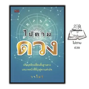 ตำราดูดวง ราคาถูก ซื้อออนไลน์ที่ - ก.ค. 2023 | Lazada.Co.Th