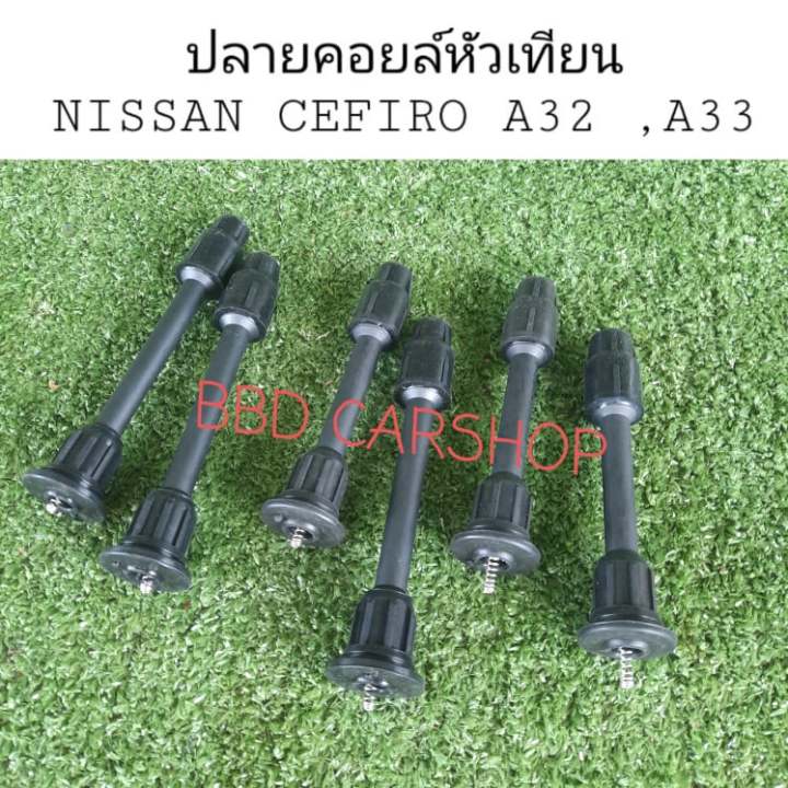 ปลายคอยล์หัวเทียน-นิสสัน-เซฟิโร่-nissan-cefiro-a32-a33-ชุด-6-ชิ้น-สินค้าใหม่-พร้อมส่ง