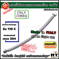 สายน้ำดี สแตนเลสถัก ทนร้อน110องศา ยาว 24 นิ้ว 60 ซม. รับประกัน10ปี สแตนเลส304 สายเครื่องทำน้ำอุ่น สายน้ำดีเครื่องทำน้ำอุ่น สายท่อน้ำดี สายน้ำเข้าเครื่องทำน้ำอุ่น ท่อน้ำดี สายก็อกน้ำ สายน้ำดีซิงค์ สายอ่างล้างมือ สายน้ำดีอ่างล้างหน้า สายน้ำร้อน ร้าน mhs