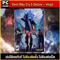 ?(PC GAME FOR YOU) Devil May Cry 5 Deluxe + Vergil นำไปเสียบคอมเล่นผ่าน Flash Drive ได้ทันที โดยไม่ต้องติดตั้ง