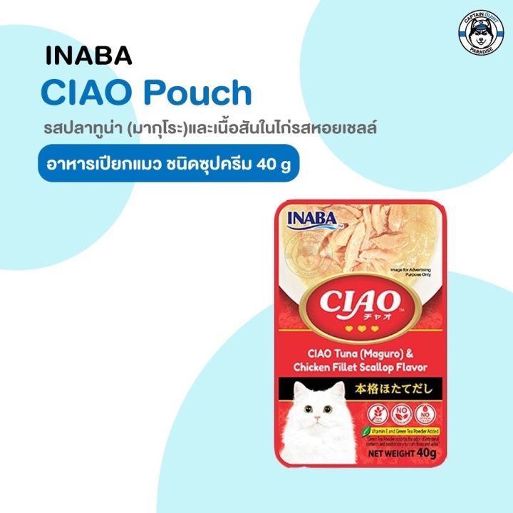 ciao-pouch-40g-เชา-เพาซ์-อาหารเปียกแมว-ขนาด-40-กรัม