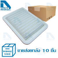 ขายส่ง 10 ชิ้น กรองอากาศ Toyota โตโยต้า Altis 2008-2019,Vios 2007-2012,Yaris 2009-2012 By D Filter (ไส้กรองอากาศรถยนต์)