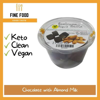 Chocolate with Almond Milk, Coconut Flavor ช็อคโกแลตผสมอัลมอนด์ รสมะพร้าว ตรา บีนทูบาร์ (Bean to Bar) สูตรคีโต (keto chocolate) วีแกน (Vegan) ไม่มีน้ำตาล (No Sugar)