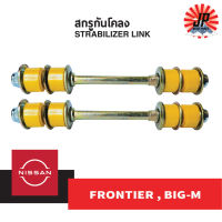 สกรูกันโคลงยูรีเทน NISSAN BIG-M, FRONTIER ทุกรุ่น