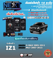 คันเร่งไฟฟ้า BOOST SPEED NEXT 16th - IZ1(ISUZU Dmax 2005 - 2012, Mu-7 2007 - 2013)ตรงรุ่น ปรับ 14 ระดับ มี ECO/กันขโมย/ตั้งเดินหอบ/ปิดควัน และอื่นๆ เชื่อมต่อมือถือได้