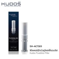 ( Promotion+++) คุ้มที่สุด KUDOS Purebliss Shower Filter ฟิลเตอร์สำหรับฝักบัวกรองคลอรีน รุ่น SH-AC7163 ราคาดี ฝักบัว ฝักบัว แรง ดัน สูง ฝักบัว อาบ น้ำ ฝักบัว rain shower