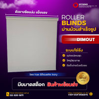 Zeitgeber ผ้าม่านหน้าต่างม้วน รุ่น ดิมเอาท์ Dimout - See true Silhouette Ivory - ซีทรู ซิลฮูเอท ไอเวอรี่