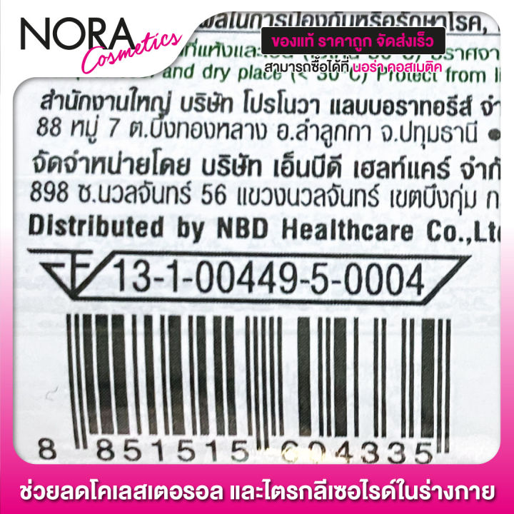 vistra-rice-bran-oil-amp-germ-oil-plus-100-แคปซูล-น้ำมันรำข้าว-และน้ำมันจมูกข้าว