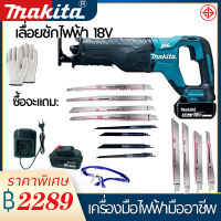 MAKITA เลื่อยชักไฟฟ้า แบตเตอรี่ลิเธียม 18V 【สั่งซื้อและจัดส่งได้ทันที!!!】กล่องเก็บอุปกรณ์+ไฟฟ้าแบต *2+ ใบเลื่อย*5 เลื่อยชักไร้สาย ​เลื่อยไฟฟ้า เลื่อยกระบี่ เลื่อยชัก เลื่อยชักไฟ