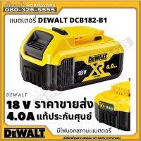 ( Promotion+++) คุ้มที่สุด DEWALT แบตเตอรี่ 18V 4AH ของแท้ 100% battery DCB182 XR LITHIUM ION ราคาดี แบ ต เต อร รี่ แบ ต เต อร รี เเ บ ต เต อร รี่ แบ ต เต อร รี่ แห้ง