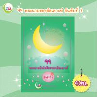 แบบฝึกหัด อิสลาม   99 พระนามของอัลเลาะห์ อันดับที่ 3   // เสริมทักษะ ภาษาอาหรับ // หนังสือเด็ก มุสลิม // สมุดระบายสี