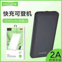 [COD] Mai P39 large capacity 10000mAh mobile phone 2.1A fast charge power dual USB output charging treasure