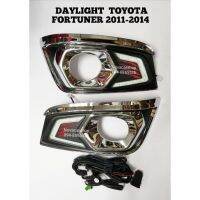 ?ส่งฟรีไม่มีขั้นต่ำ? DRL​ หน้ากากไฟตัดหมอก​ DAYLIGHT​ TOYOTA​ FORTUNER​ 2011-2014​    KM4.5337❤พร้อมส่ง ของอยู่ไทย❤