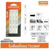 KENDO 46003701 ใบเลื่อยจิ๊กซอตัดเหล็ก T318AF (3 ชิ้น/แพ็ค)