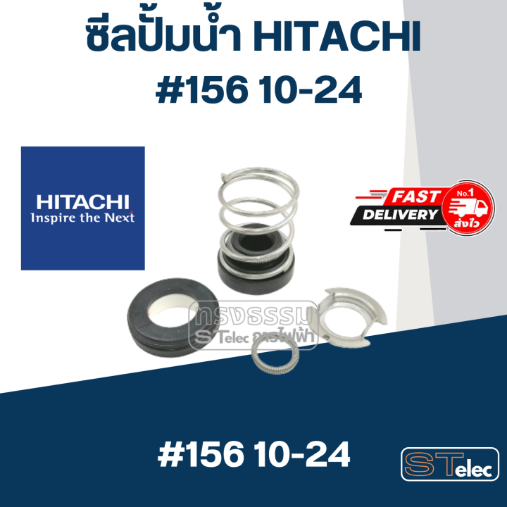 ซีลปั้มน้ำ-156-ยี่ห้อ-ฮิตาชิ-hitachi