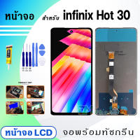 หน้าจอ LCD infinix Hot 30 จออินฟินิกซ์ จอแท้ จอ+ทัช สำหรับ อินฟินิกซ์ Hot30/X6831 สีดำ Black 2023