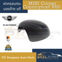 ฝาครอบกระจกมองข้าง MINI cooper Countryman (สีดิบราคาต่อ1ข้าง)