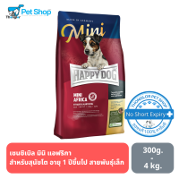 Happy Dog Mini Africa (Grain free) สุนัขโตพันธ์เล็กอายุ 1 ปี ขึ้นไป เนื้อนกกระจอกเทศ