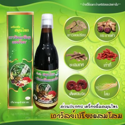 [ซื้อ 4แถม2]  เครื่องดื่มสมุนไพร เถาวัลย์เปรียงผสมโสม คณาฟูดส์ (สูตรเข้มข้น)**ของแท้/ส่งไว ของพร้อมส่ง ***เก็บเงินปลายทางได้