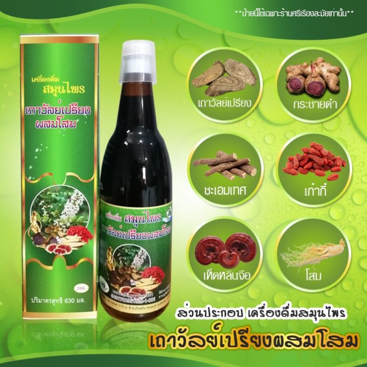 1-ขวดเท่านั้น-เครื่องดื่มสมุนไพร-เถาวัลย์เปรียงผสมโสม-คณาฟูดส์-สูตรเข้มข้น-ของแท้-ส่งไว-ของพร้อมส่ง-เก็บเงินปลายทางได้