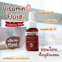 PROYOU Vitamin C Fluid 15% 15ml. เซรั่มวิตามินซี ไอเท็มเด็ด ขายดีตลอดกาล เหมาะสำหรับผู้ที่มีปัญหาผิวหมองคล้ำ ฝ้า กระ จุดด่างดำ