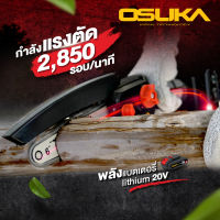 AGOSKLZ-007-003 OSUKA เลื่อยไฟฟ้าไร้สาย เลื่อยตัดแต่งกิ่ง รุ่น OCMC-6S1 อุปกรณ์ครบชุด