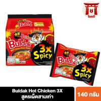 ซัมยังบูลดักฮอตชิคเก้น3 อ็กซ์สไปซี่ราเมง 140 กรัม แพค 5 Samyang  Buldak Hot Chicken 3X Ramen 140 g. รหัสสินค้าse4477uy