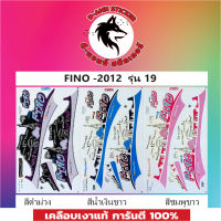 สติ๊กเกอร์แต่งรถ  FINO - 2012 รุ่น 19