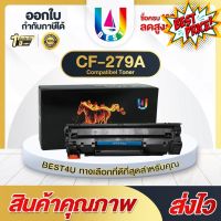 BEST4U หมึกเทียบเท่า CF279A/CF 279A/CF279/CF 279/HP79A/HP 79A/79A/HP LaserJet Pro M12a/M12w/HP LaserJet Pro M26a/M26nw #หมึกเครื่องปริ้น hp #หมึกปริ้น   #หมึกสี   #หมึกปริ้นเตอร์  #ตลับหมึก